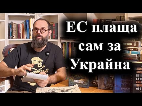 Руските активи няма да бъдат отнети, а ЕС изтегля заем за Украйна – 19.12.2025 г.
