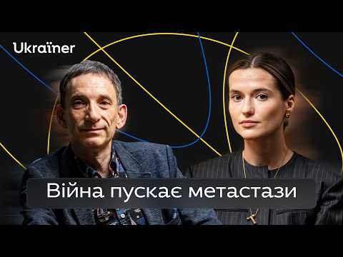 Віталій Портников про «європейськість Росії» та вплив тривалої війни на українців • Ukraїner Q