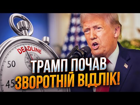 🤯 Трамп увімкнув таймер! Україну притисли так, як ніколи! Світ ще не бачив ТАКОГО! / ГІРНЯК