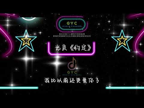 光良《童话》,光良《约定》,光良《第一次》(#动态歌词 )