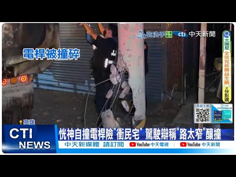 [Daily Must-Read] Tractor Truck Crashes into Utility Pole, Nearly Collapses into Residential Area...