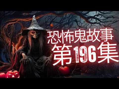 恐怖在線2025 -  灵尸又爆医院灵异事件 | 误打误撞竟然影到车箱中的女鬼 | 文武庙灵签睇到冤亲债主缠身