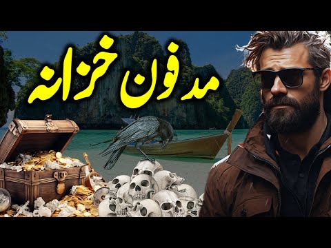 Madfoon Khazana | Urdu Hindi Adventure Story | Mansoor Voice 2.0