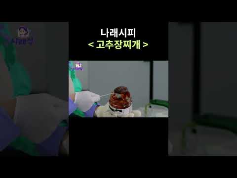 🍽나래시피🍽 고추장찌개