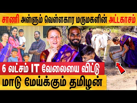 படிச்சிட்டு சாணி பொறுக்க போறியான்னு கேவலமா திட்டுனாங்க : Sridhar & Renata Exclusive Interview