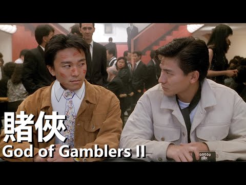 (1990) 1080P | God Of Gamblers II (Andy Lau/Stephen Chow/Charles Heung)