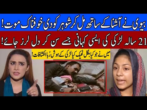 21 saal ki Shatir Larki ki Dil Dehla Dene Wali Kahani | Pukaar with Anila Zaka | Neo News