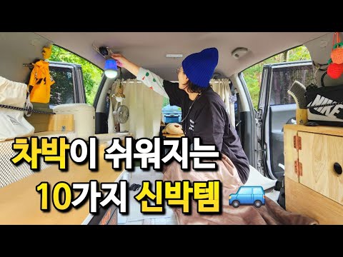 Introducing the items I use during my car camping trip.