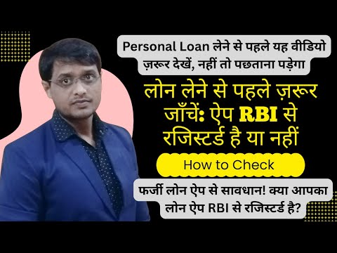 Personal Loan Tips in Hindi |How to check RBI registered or not |100% Must Watch | Warning ⚠️ |#loan