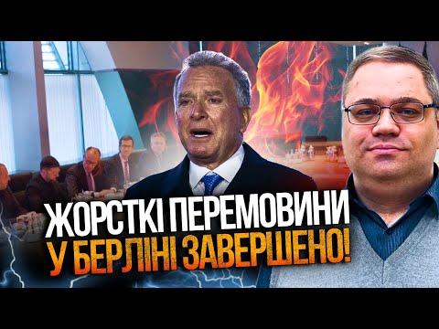 ⚡️Перші деталі перемовин у Берліні! Віткофф вийшов із заявою / ЖЕЛІХОВСЬКИЙ