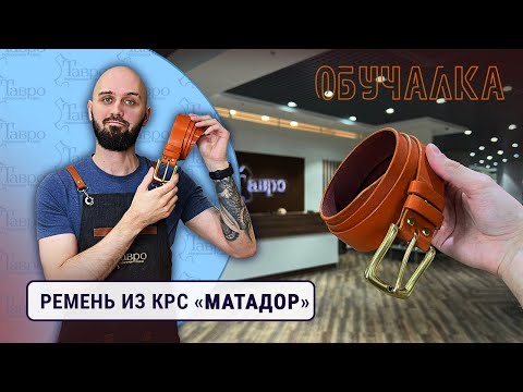Ремень из кожи своими руками. Обучалка.