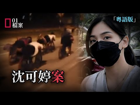 她開車撞死8名少年卻無罪釋放