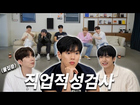 [몬 먹어도 고] EP.25 직업적성검사 (Career Aptitude Test)
