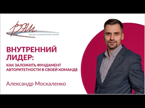 Личный авторитет руководителя: как вдохновить команду