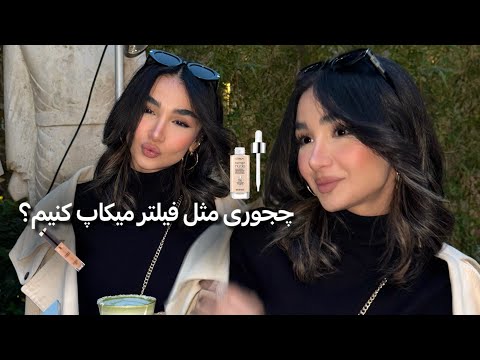 جای درست کانسیلر، کانتور و رژگونه | تمیزترین بیس میکاپ ✨ Perfect Clean Base Tutorial