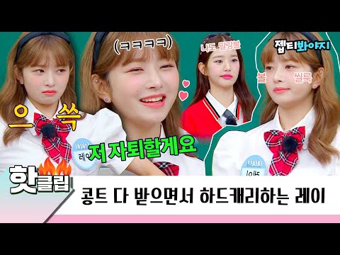 [아는형님] 오늘자 형님들이 발견한 예능 보석 아이브 레이(IVE REI) 활약상ㅣ핫클립ㅣJTBC 220827 방송 외