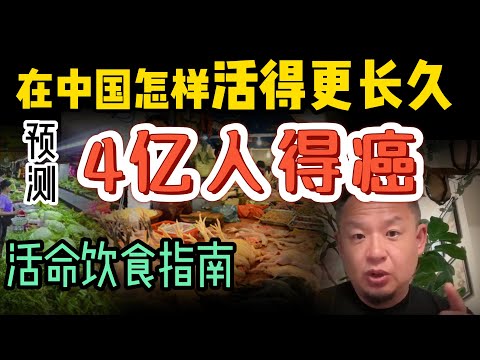 4亿人得癌危机：你吃的可能是毒药，活长一点的秘密！ |   欧美老白男魅力：离异女婚嫁首选？#中国 #食品安全 #黑幕 #揭秘 #婚姻 #移民  #大老王智汇