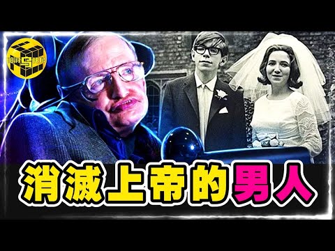 霍金晚年究竟發現了什麼？為什麼他堅信上帝不存在？臨終遺作揭曉一切答案，預言人類未來，破解宇宙誕生的真相 [She's Xiaowu @ndwtb]