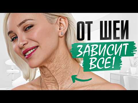 Что делать со старой и дряблой шеей? Единственный способ