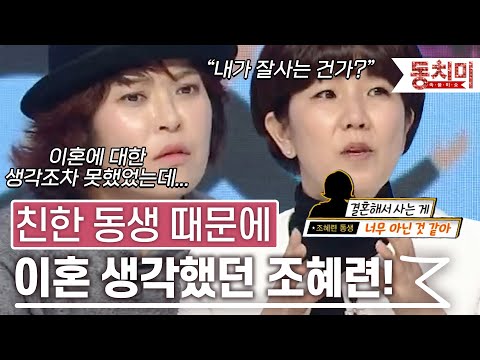 [TALK 쏘다] 친한 동생 때문에 진지하게 이혼 생각했던 조혜련 l #TALK 쏘다