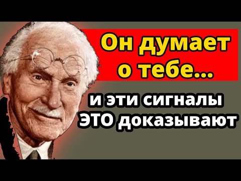 Этот человек «зовёт» тебя своими мыслями: 5 необычных признаков, которые подтверждают это | Карл Юнг