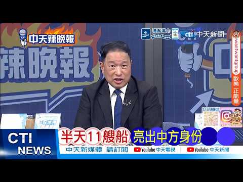 [Daily Must-Read] 11 Ships in Half a Day Reveal Chinese Identity | Holmes Deadlock: RMB Passage R...