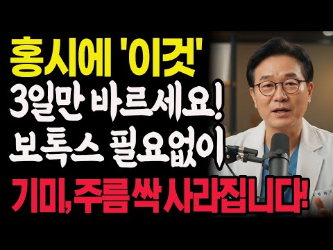홍시에 이것 섞어 딱 3일만 바르세요! 보톡스 필요없이 기미, 주름이 싹 사라집니다 | 피부관리 | 주름개선 | 시니어건강 | 피부미용 | 자연미용 | 건강정보 | 피부탄력