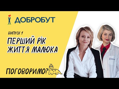 Перший рік життя малюка