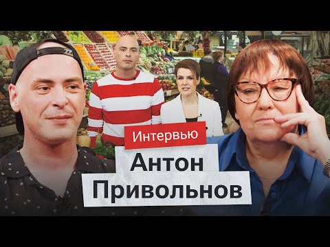 Из Останкина на Шенкин 40. Почему Антон Привольнов бросил «Первый канал» и не жалеет об этом