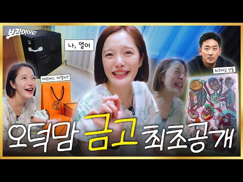 (최초) 23년차 여배우 황보라 재산 공개... 통장, 명품백, 금고까지 싹 다 털림