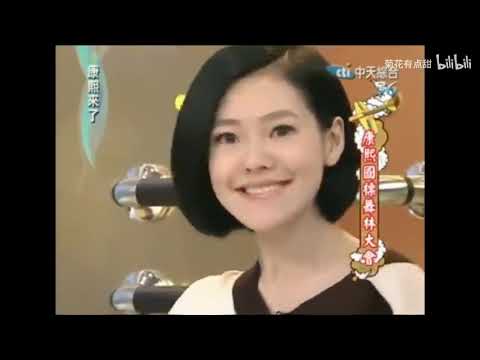 【康熙来了】被小S吐槽却不让人讨厌的宝藏女来宾们（二）