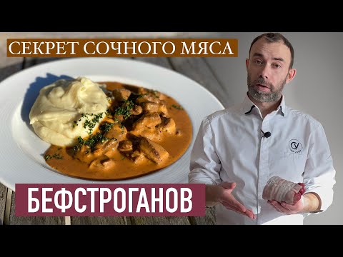 Beef Stroganoff: A Masterpiece of Russian or French Cuisine? My DELICIOUS Recipe