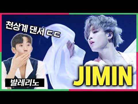 ENG) 실제 발레리노가 지민 춤선을 보고 경악을 금치 못한 이유!!