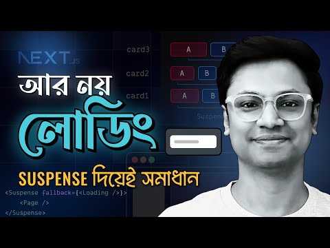 Next.js Streaming Tutorial Bangla — SSR, React Suspense & Loading Skeleton in Next.js 15