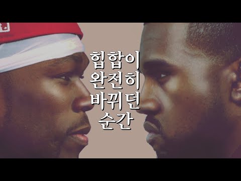 칸예 웨스트🆚50센트 의 대결 I 칸예는 어떻게 힙합씬을 바꿨을까