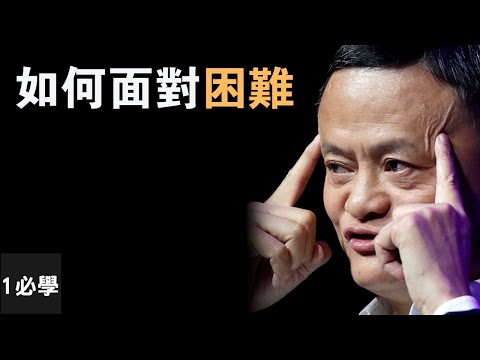 如何走出低谷,克服困難和挫折,走出困境?最好的勵志演說