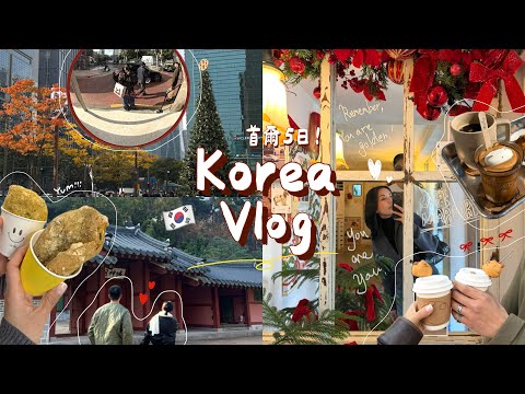 [ENG]首爾VLOG 🇰🇷 醫美變美行程/ 🍁景福宮超好吃菜包肉/ 望遠市場糖餅和虎皮辣椒！/ 二訪水原local韓牛