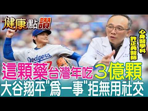 吃安眠藥會得腦癌? 嚴重恐忘記呼吸 ?｜健康點讚