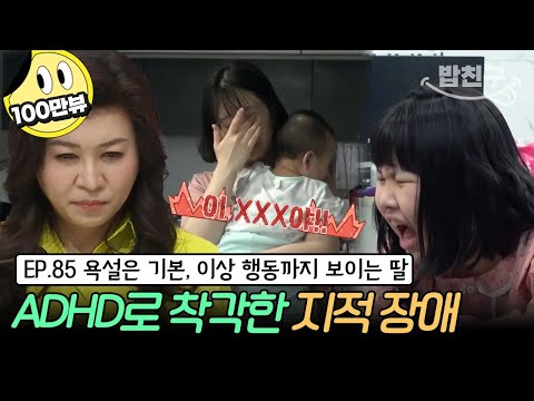 [#밥친구] 심각한 수준의 언어 발달, 알고 보니 지적 장애? | 금쪽같은 내새끼 85회