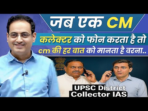 Ji Sir 😂Yes Sir 🤣 जब CM साब का phone आये 😅 When CM Call Collector Or SP Vikas Divyakirti Sir Drishti