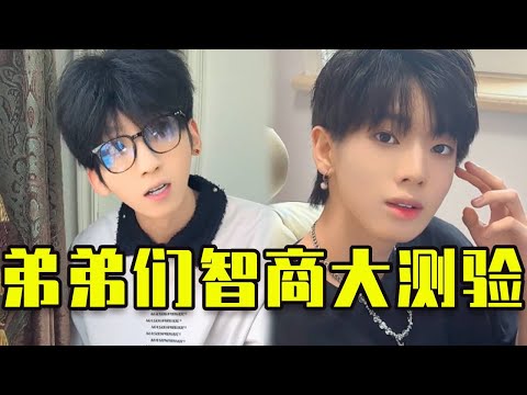 A room full of silly younger brothers is so cute! When I used the old joke to test my brothers' int