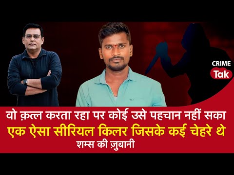 EP 1532: वो क़त्ल करता रहा पर कोई उसे पहचान नहीं सका, एक ऐसा Serial Killer जिसके कई चेहरे थे