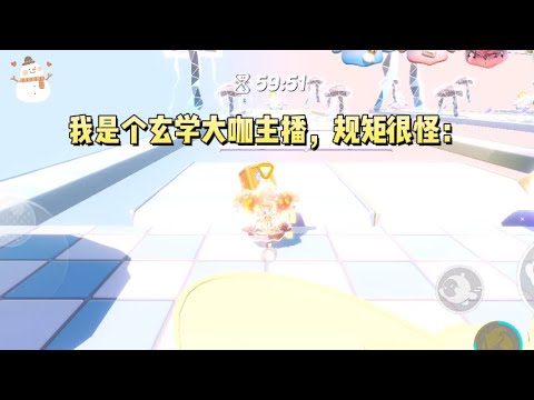 我是个玄学大咖主播，规矩很怪：不算财运，不算姻缘，只算生死。#一口气看完 #小说 #故事