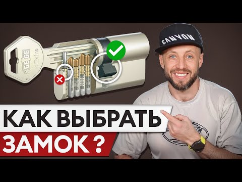 Не ошибись при выборе замка! 5 секретов безопасности, которые ты должен знать!