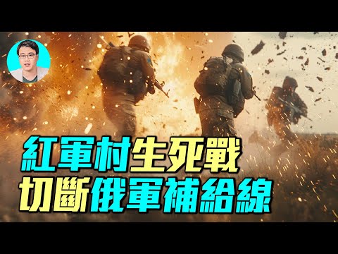 俄軍誤擊居民樓火光沖天！俄軍奪取米爾諾格拉德煤礦，烏克蘭切斷俄軍紅軍村補給線。烏軍無人機突襲俄腹地，伏爾加格勒夜空成戰場！｜ #軍事情報局 #周子定