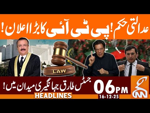 Court order! | PTI's big announcement! | News Headlines | 06 PM | 16 Dec 25 | GNN