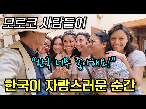 천년고도 페즈에서 만난 한류 팬들.. 진심 어린 한국 사랑[모로코 4편]
