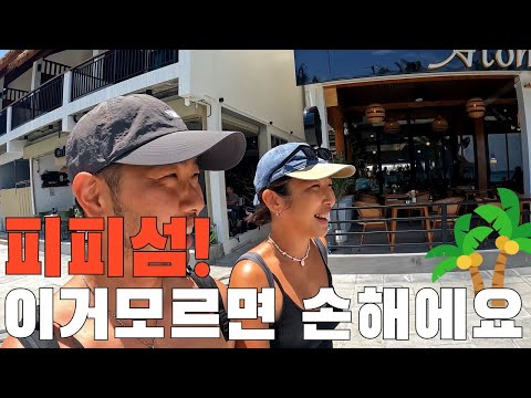🇹🇭완벽한 피피섬 동선정리ㅣ피피섬 숙박이 필수?ㅣPhiPhi IslandㅣThailand