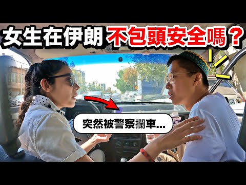 Iran! Can you not cover your head here? Country with most beautiful people and the weakest currency