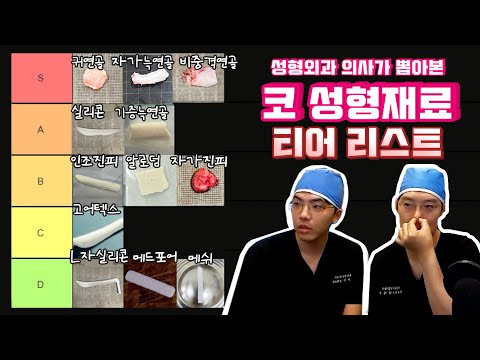 코성형 재료 티어메이커